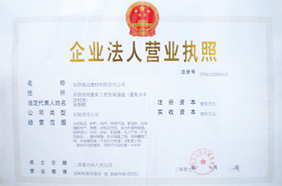 東營境遠建材grc構件企業法人證書