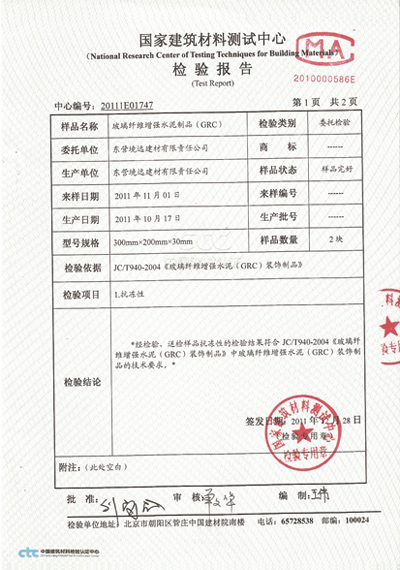 境遠檢測grc制品符合抗凍融技術要求
