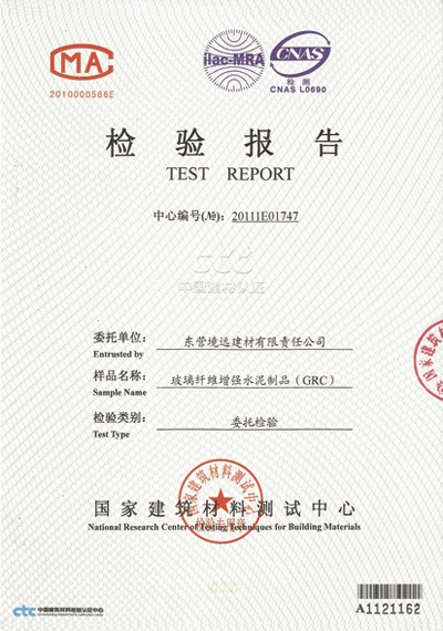 grc裝飾線條國家建筑材料檢測中心報告