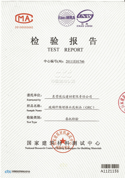 玻璃纖維增強制品(GRC)檢測報告
