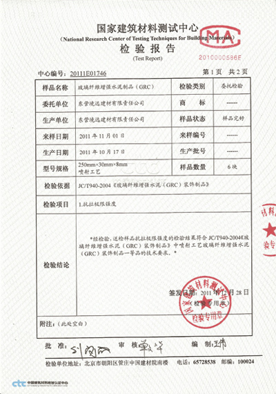 東營境遠建材grc制品符合一等品技術要求