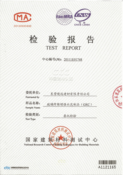 國家grc玻璃纖維水泥構件檢測報告