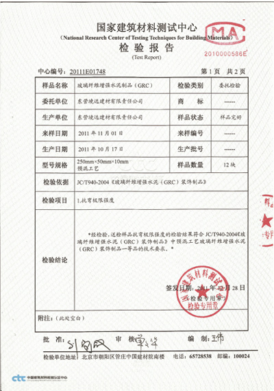 grc玻璃纖維增強水泥制品符合國家建筑材料檢測一等品的技術要求