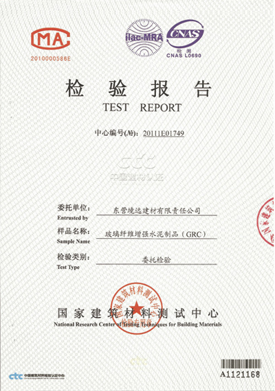 國家建筑材料檢測中心東營境遠建材grc檢測報告